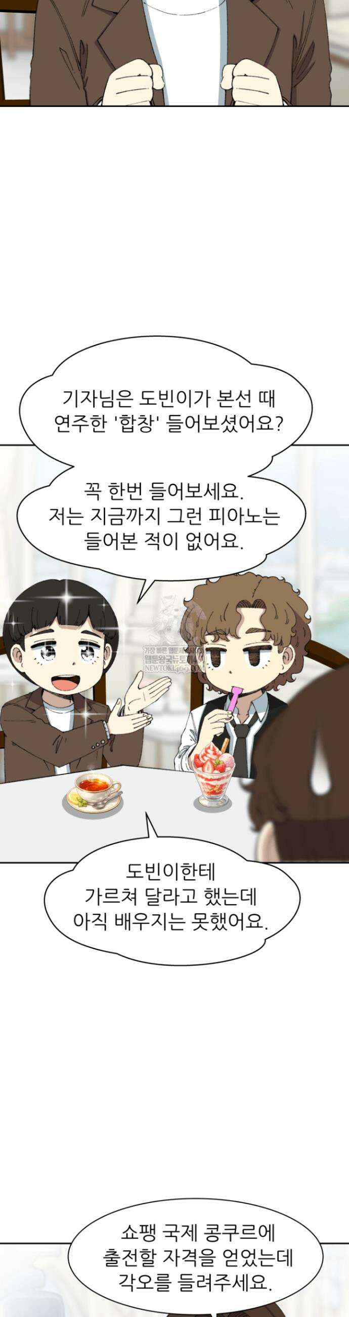 다시 태어난 베토벤 89화 36