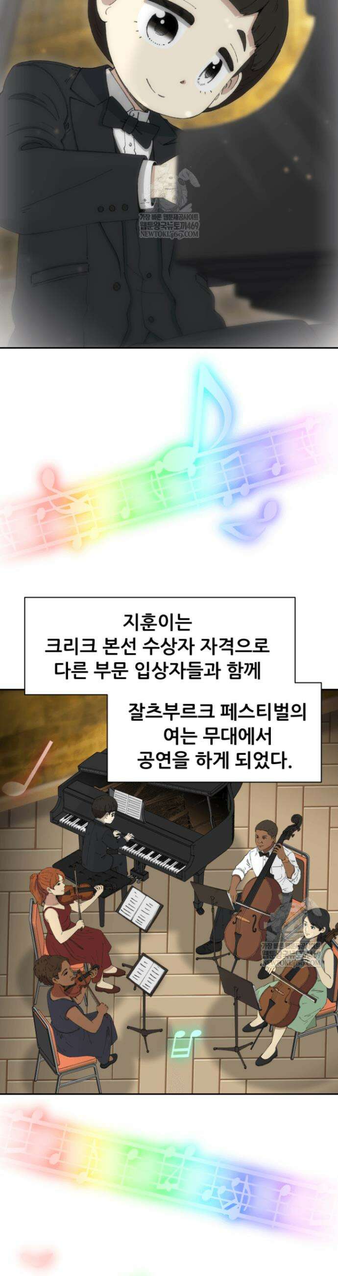 다시 태어난 베토벤 89화 42