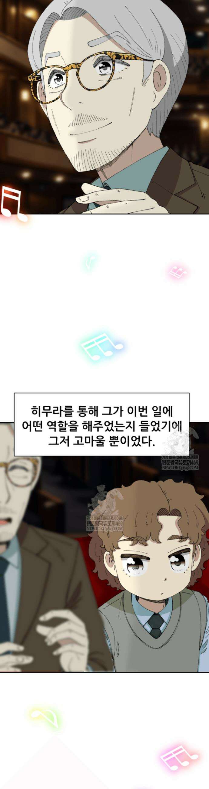 다시 태어난 베토벤 89화 45