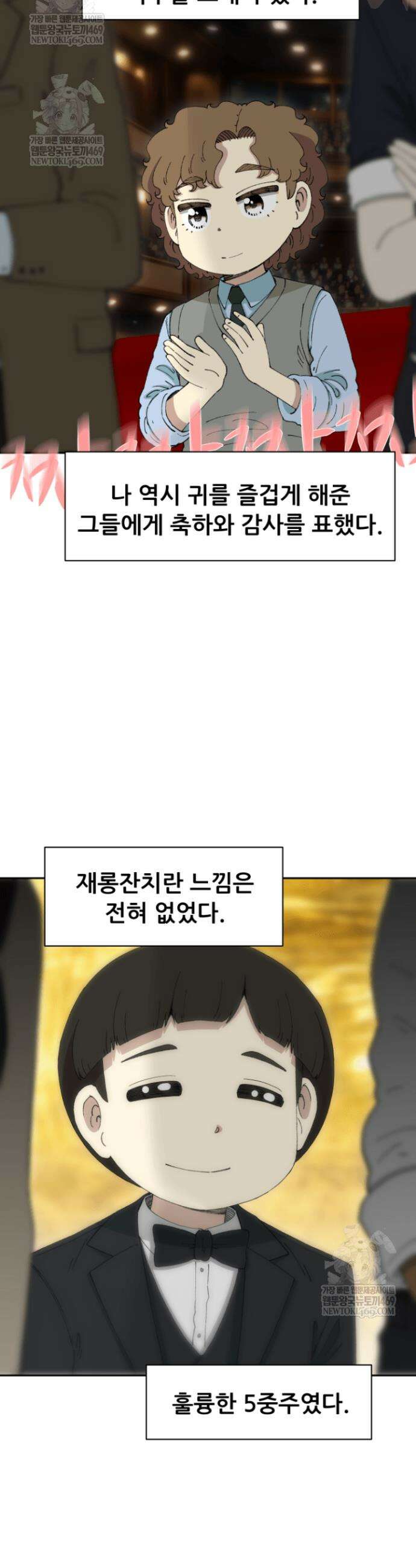 다시 태어난 베토벤 89화 48
