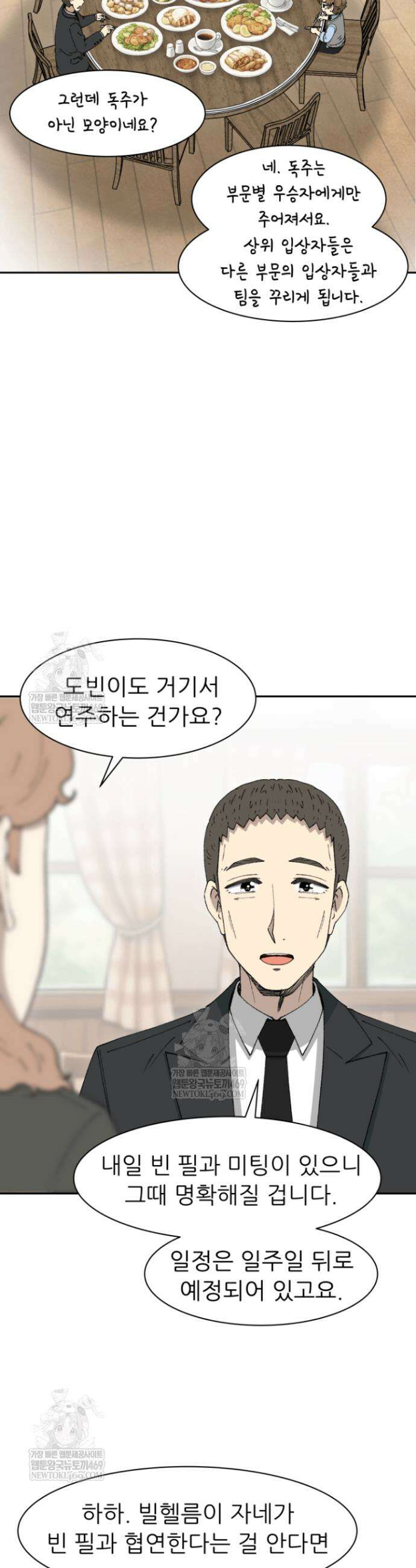 다시 태어난 베토벤 89화 50