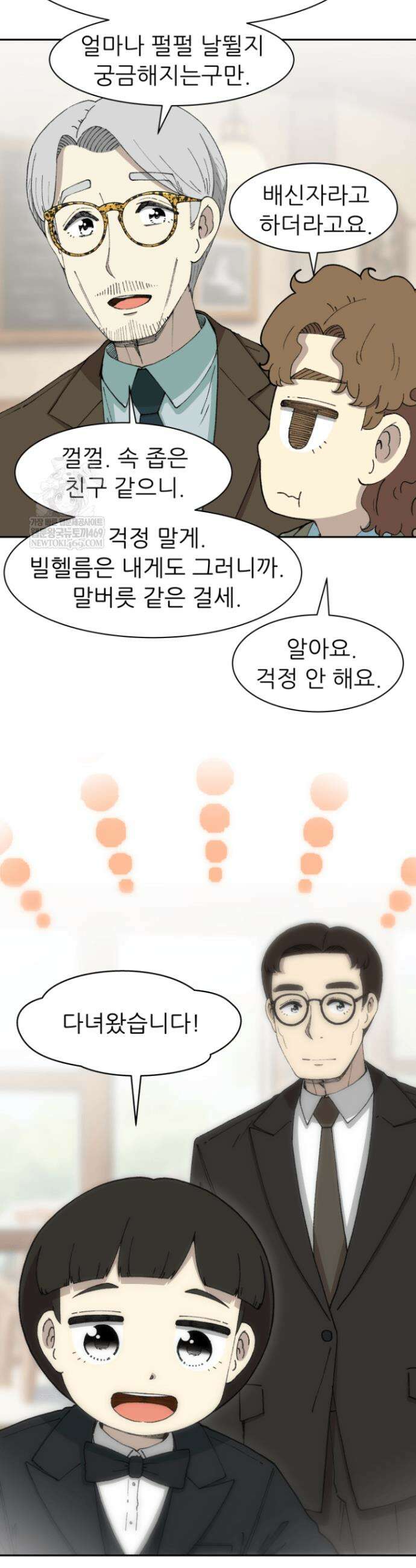 다시 태어난 베토벤 89화 51