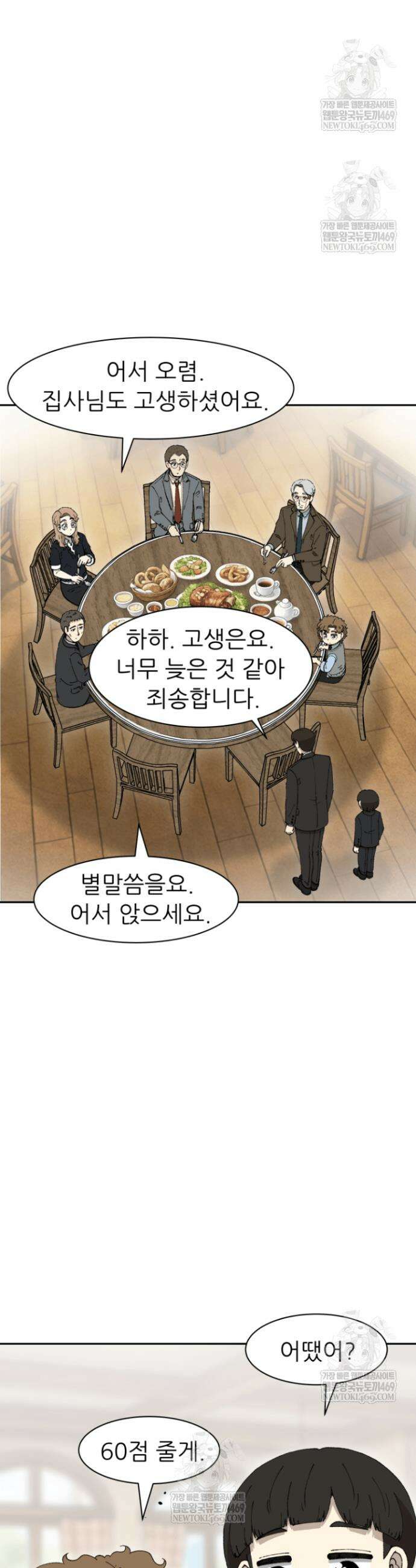 다시 태어난 베토벤 89화 52