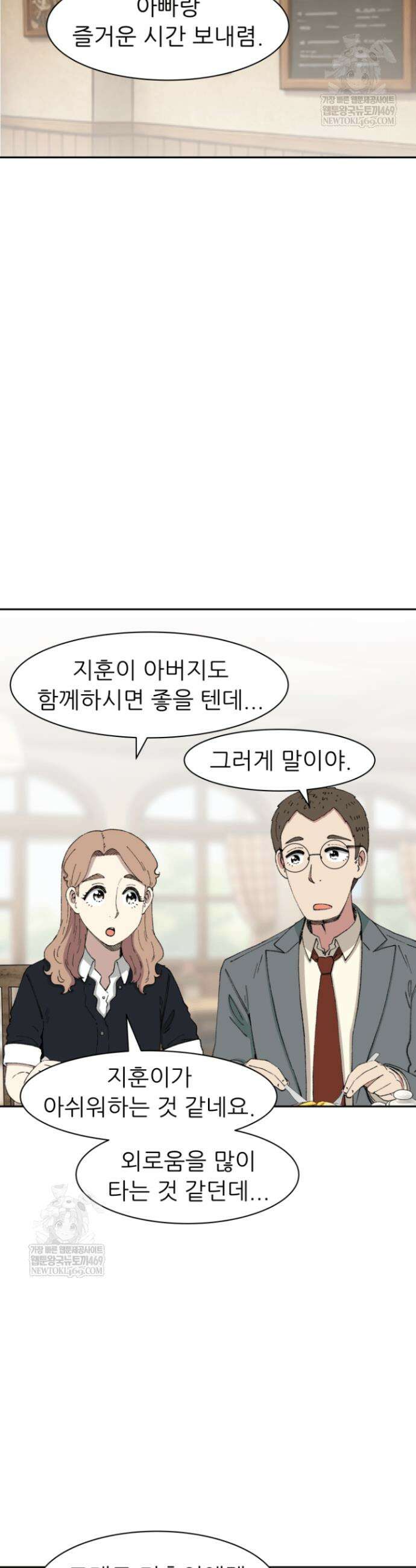 다시 태어난 베토벤 89화 61