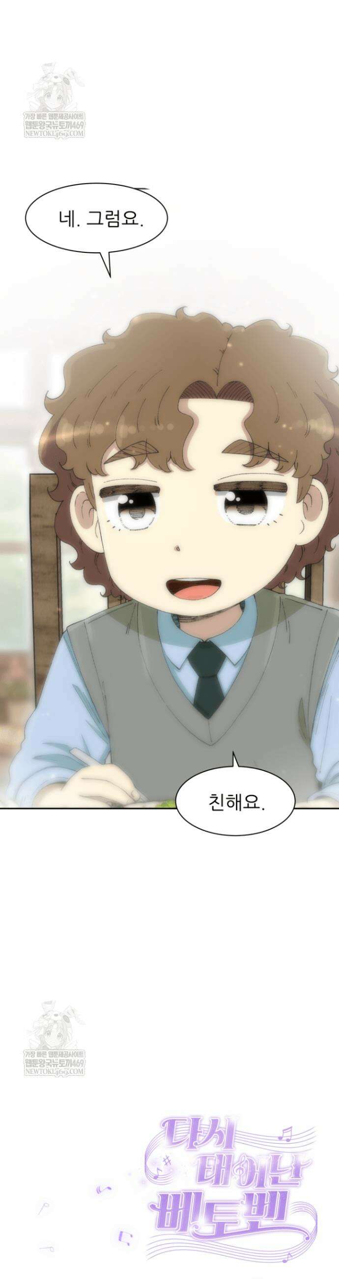 다시 태어난 베토벤 89화 63