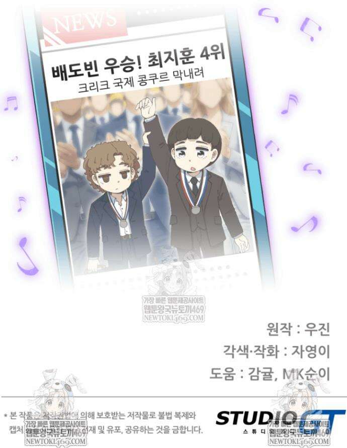 다시 태어난 베토벤 89화 64