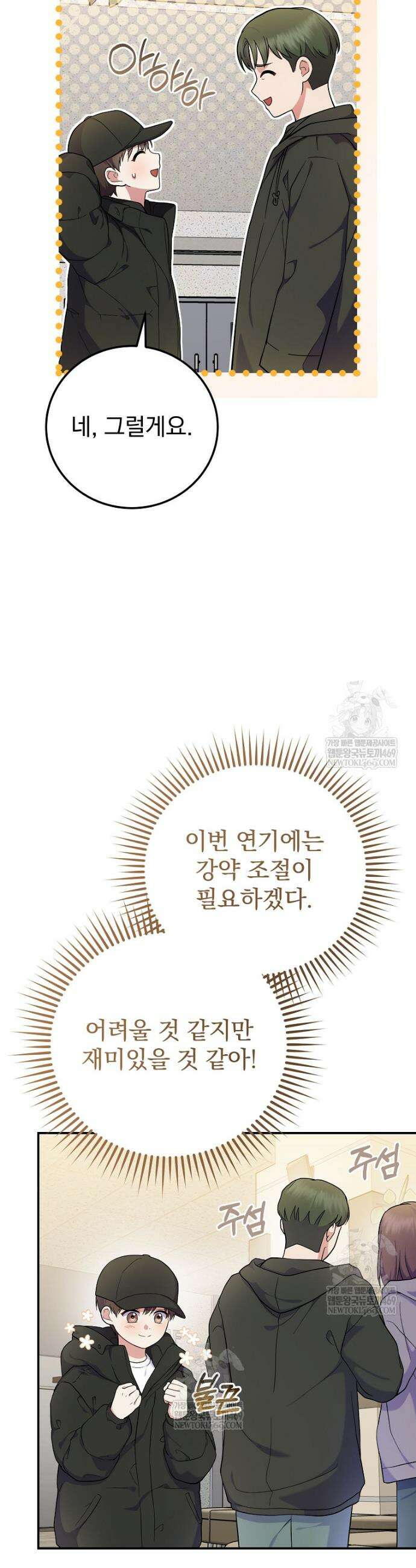 0살부터 슈퍼스타 85화 4