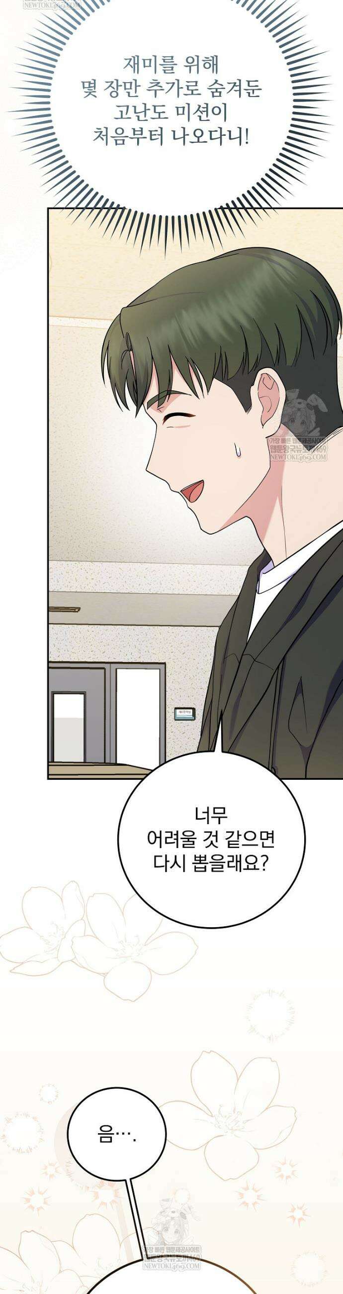 0살부터 슈퍼스타 85화 7