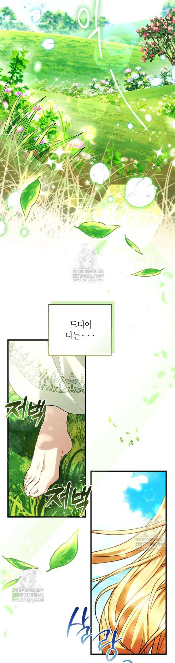 도망친 백작 부인이 돌아왔다 38화 3