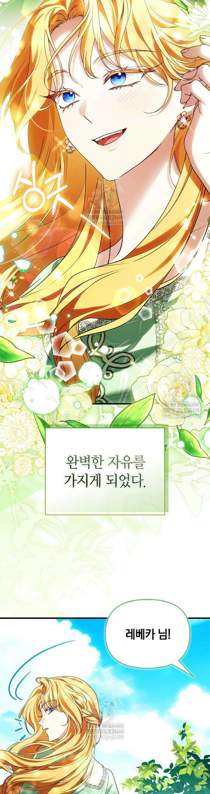 도망친 백작 부인이 돌아왔다 38화 5
