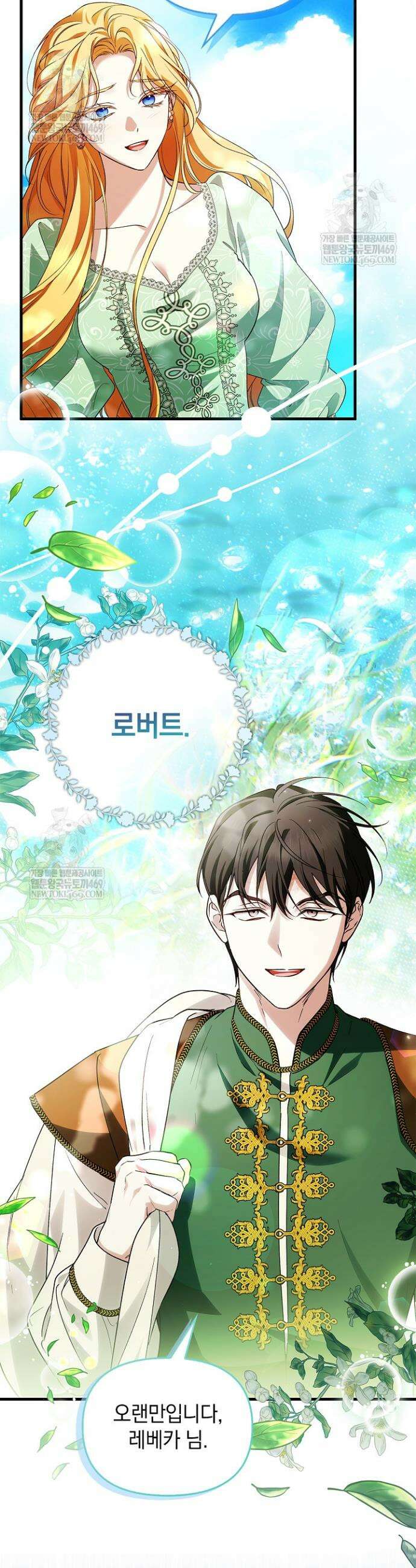 도망친 백작 부인이 돌아왔다 38화 9