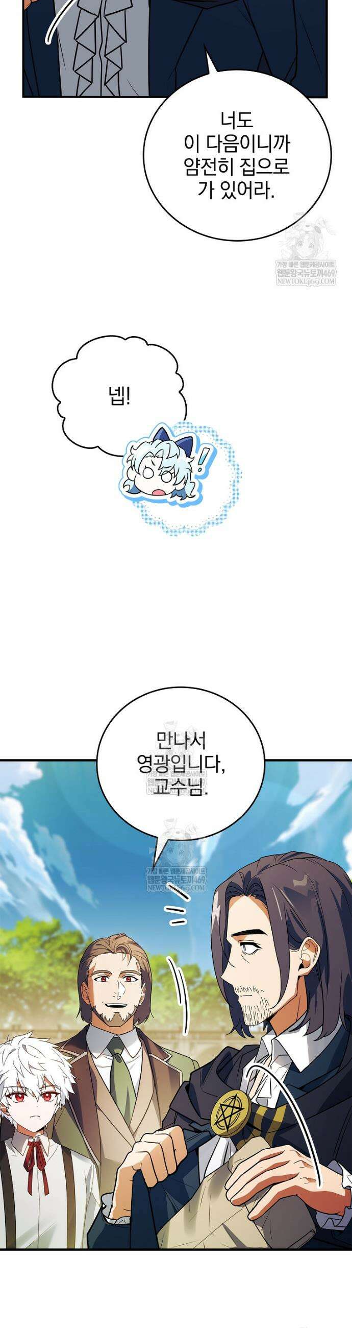 전설급 영웅은 아카데미 우등생 71화 5