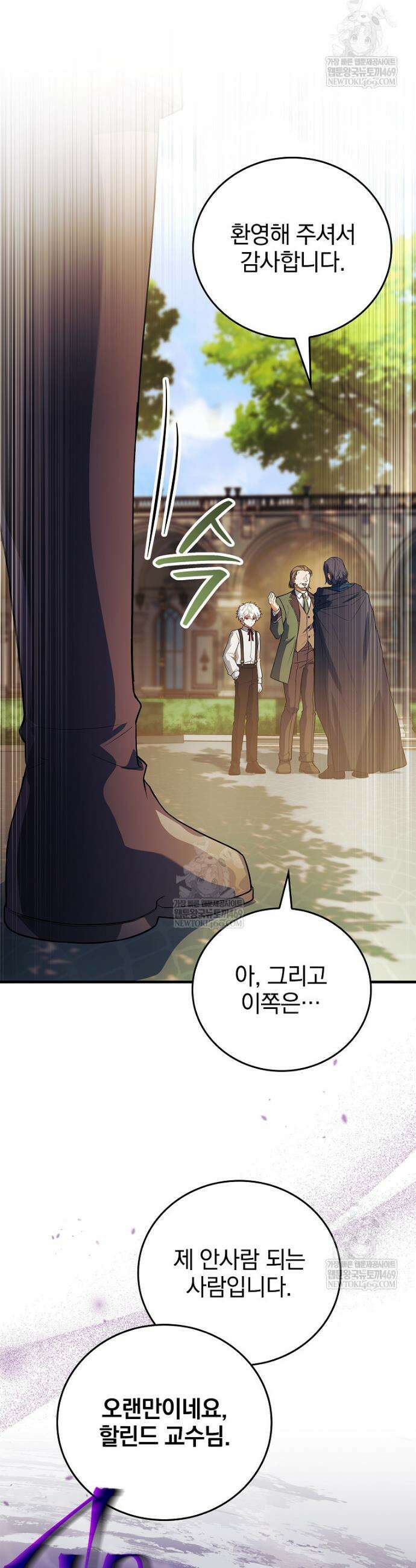 전설급 영웅은 아카데미 우등생 71화 6