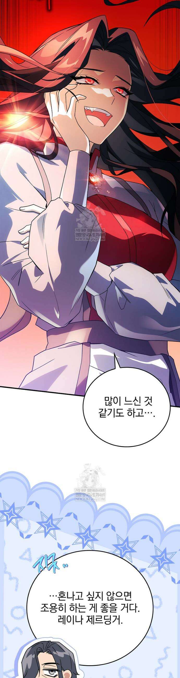 전설급 영웅은 아카데미 우등생 71화 8