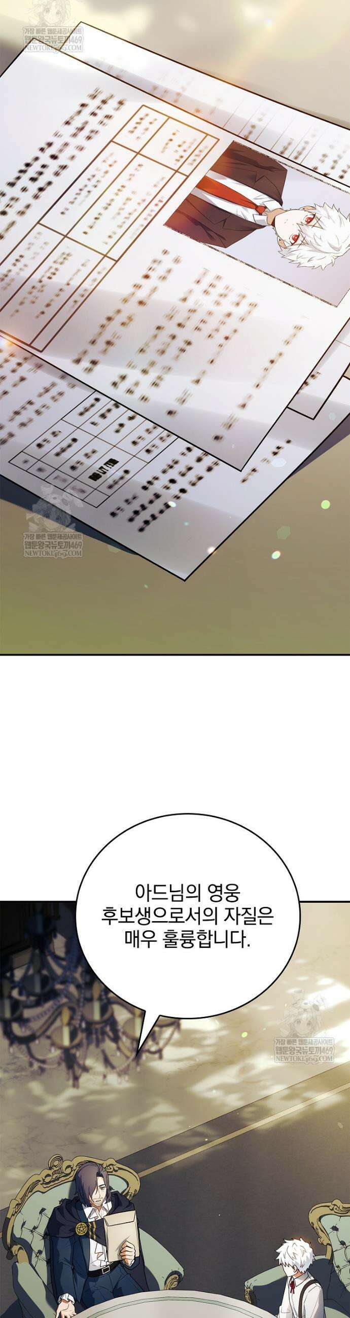 전설급 영웅은 아카데미 우등생 71화 11