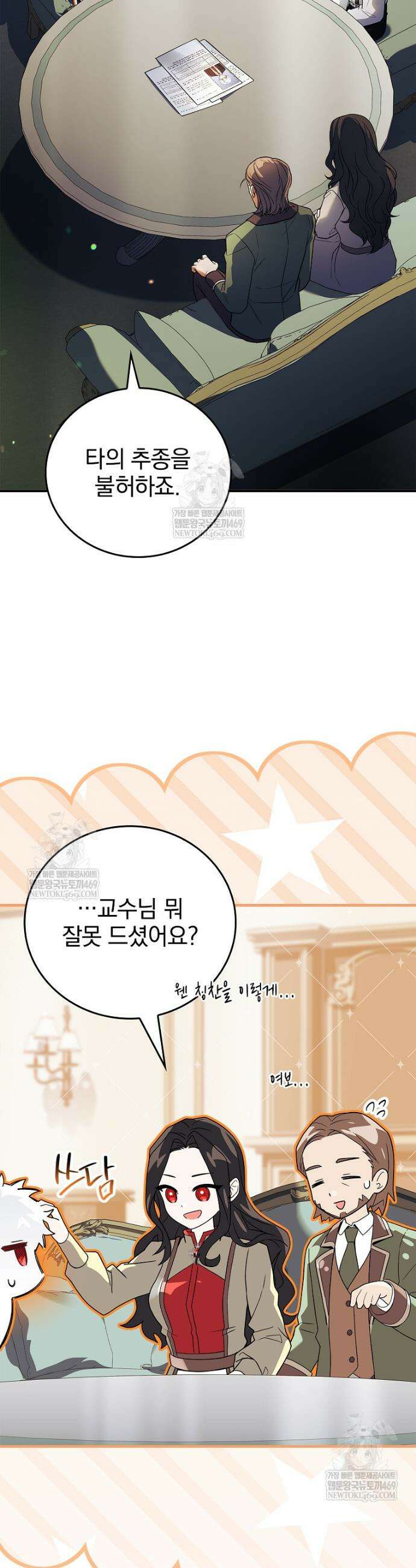 전설급 영웅은 아카데미 우등생 71화 12