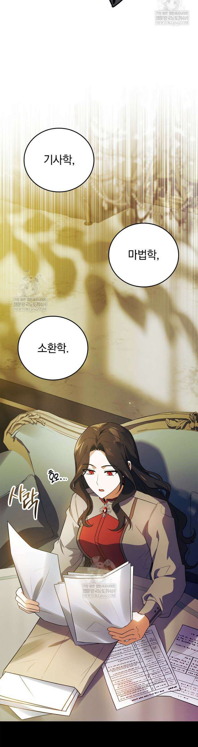 전설급 영웅은 아카데미 우등생 71화 14