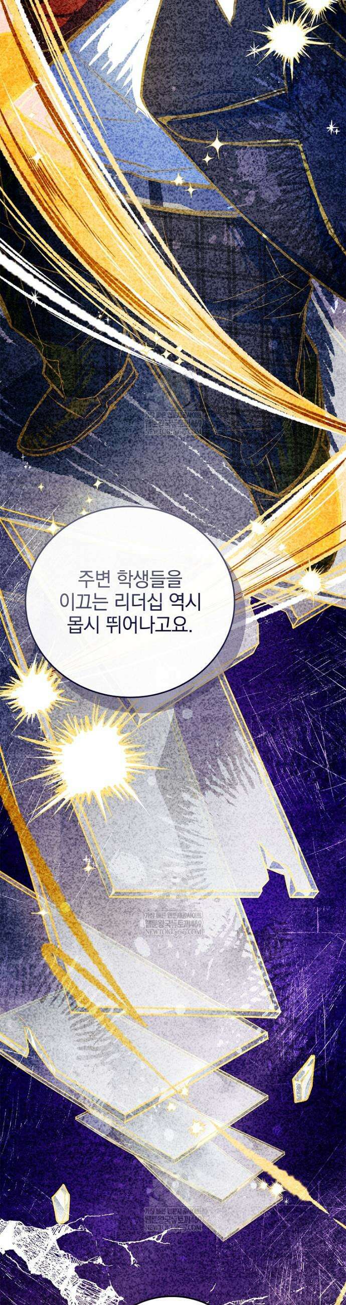 전설급 영웅은 아카데미 우등생 71화 16