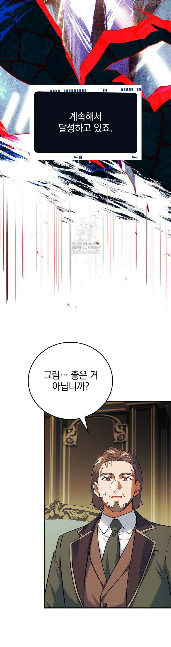 전설급 영웅은 아카데미 우등생 71화 21