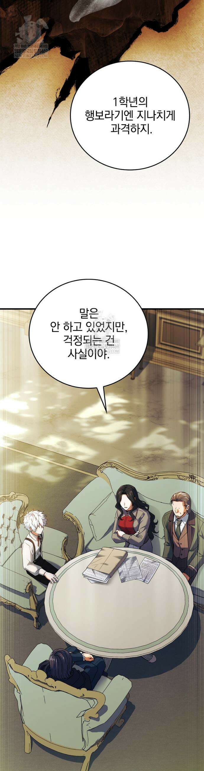 전설급 영웅은 아카데미 우등생 71화 24
