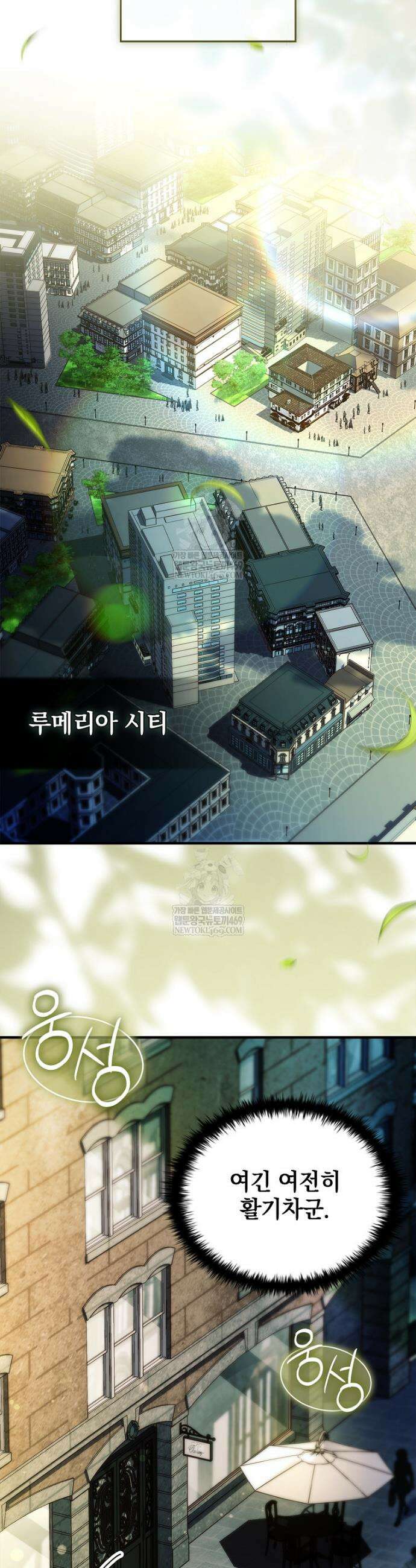 전설급 영웅은 아카데미 우등생 71화 29