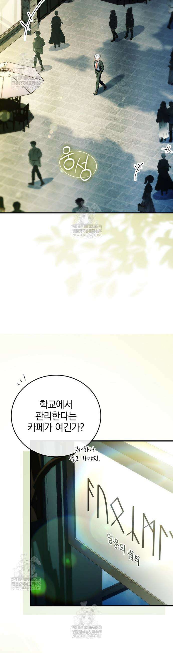 전설급 영웅은 아카데미 우등생 71화 30