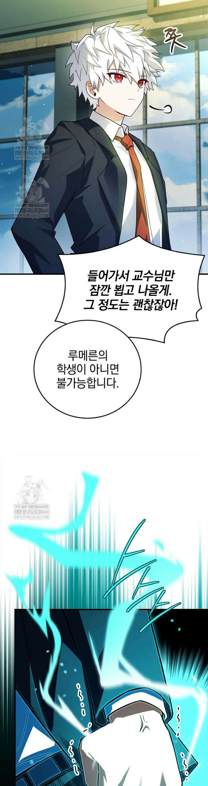 전설급 영웅은 아카데미 우등생 71화 33