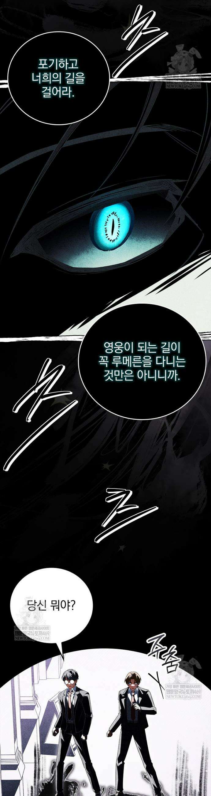 전설급 영웅은 아카데미 우등생 71화 37