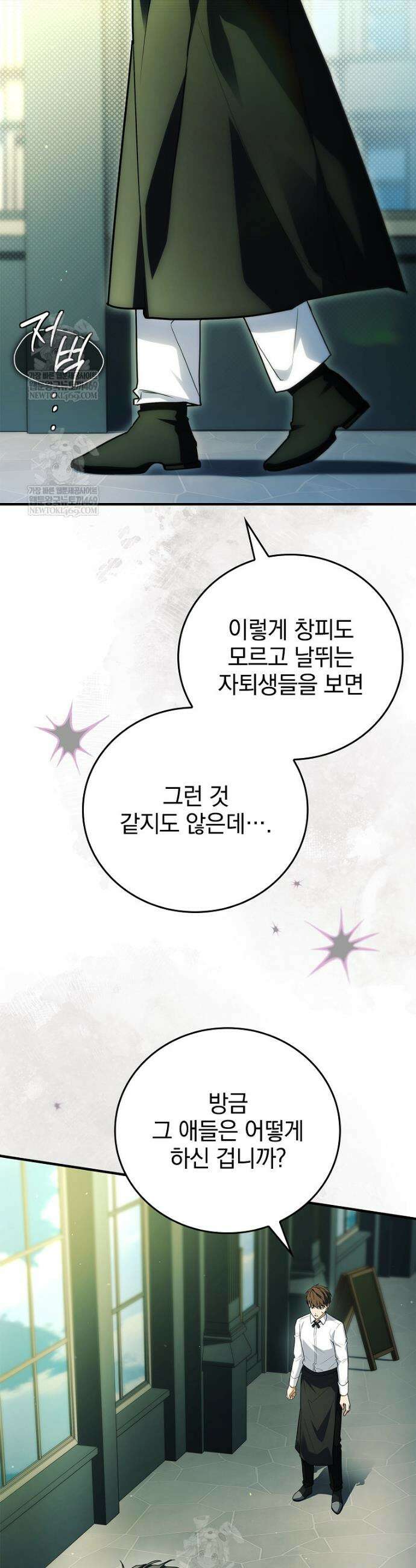 전설급 영웅은 아카데미 우등생 71화 41