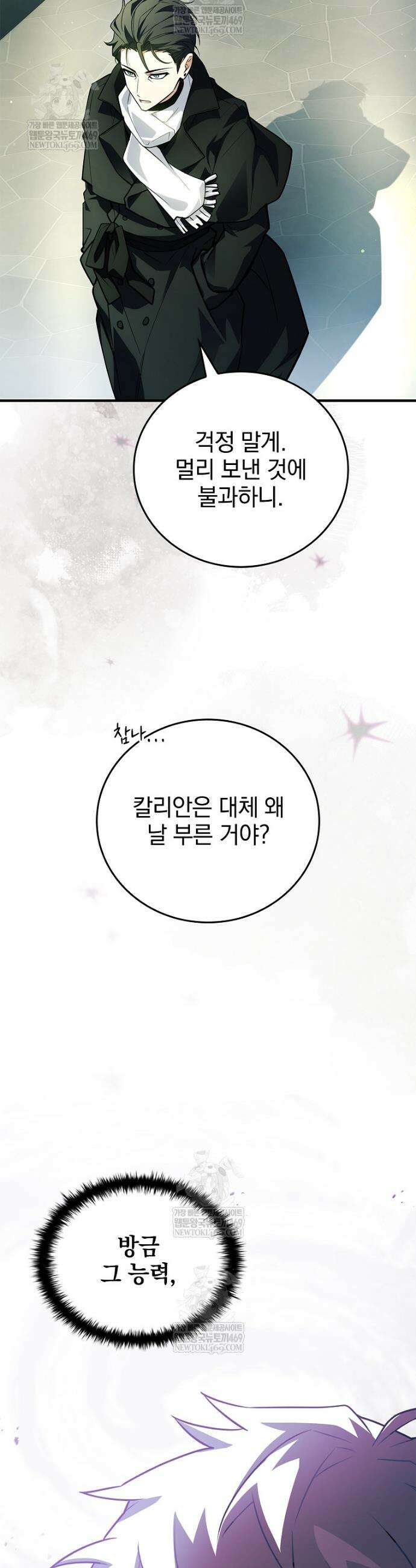 전설급 영웅은 아카데미 우등생 71화 42