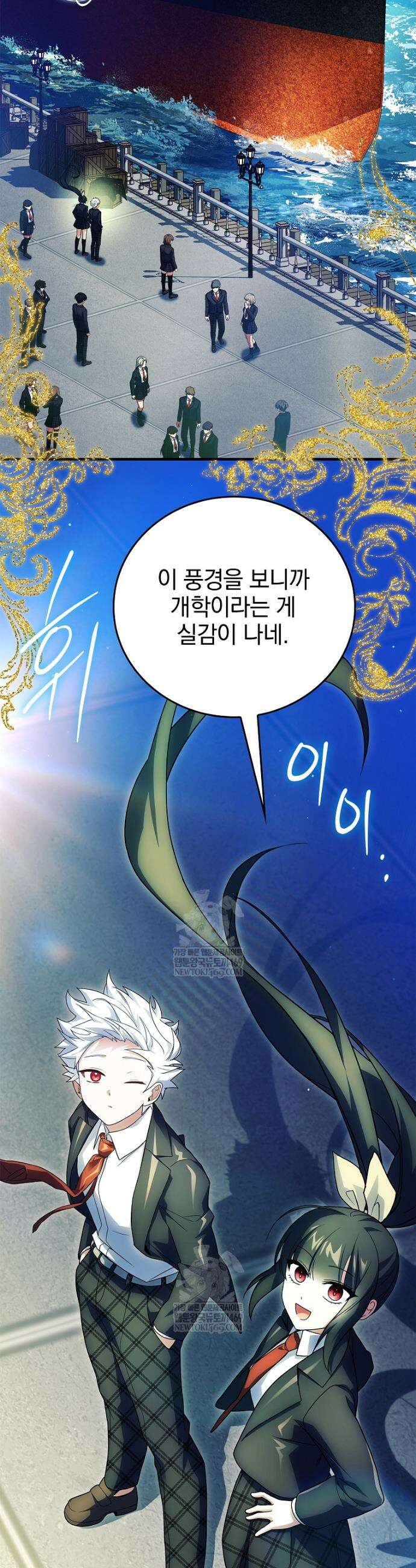 전설급 영웅은 아카데미 우등생 71화 46