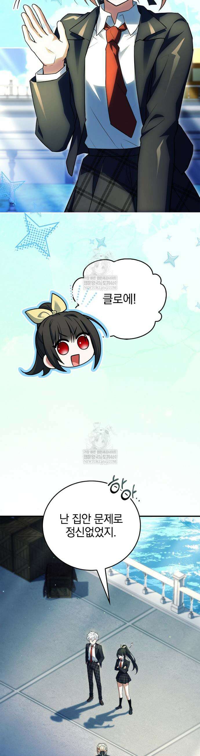 전설급 영웅은 아카데미 우등생 71화 48