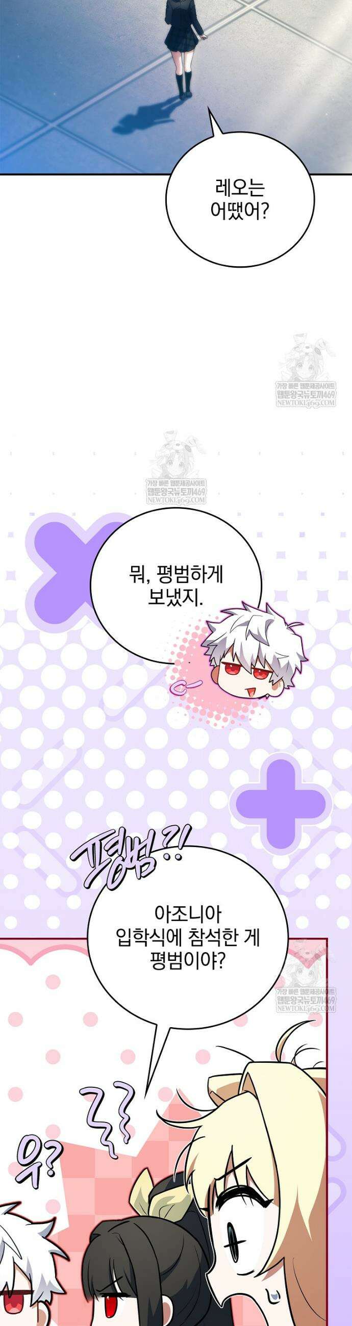 전설급 영웅은 아카데미 우등생 71화 49