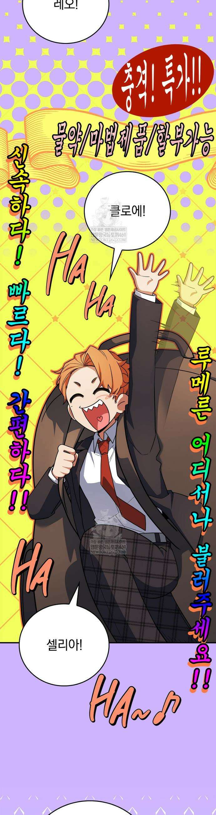 전설급 영웅은 아카데미 우등생 71화 51