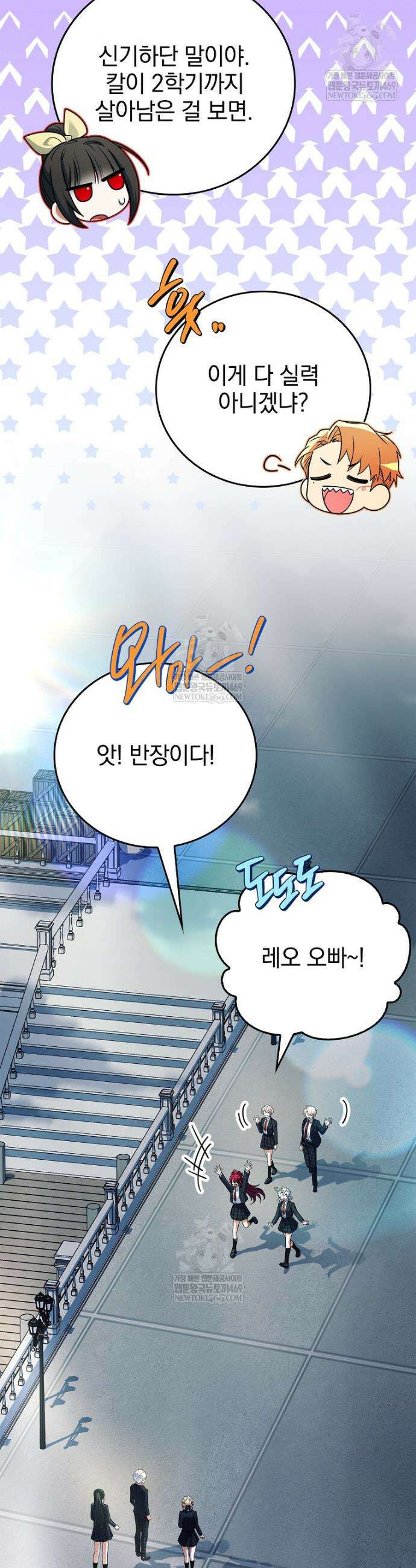전설급 영웅은 아카데미 우등생 71화 52