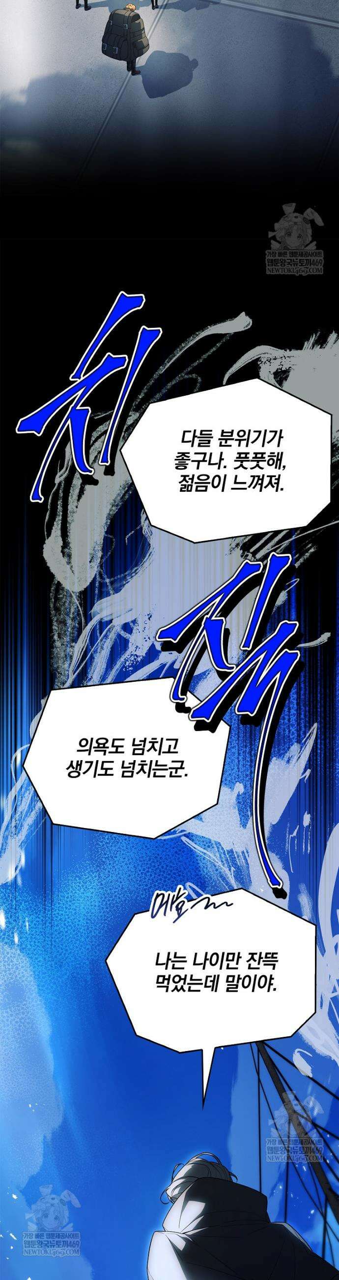 전설급 영웅은 아카데미 우등생 71화 53