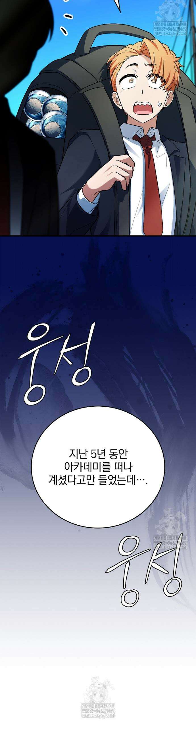 전설급 영웅은 아카데미 우등생 71화 57