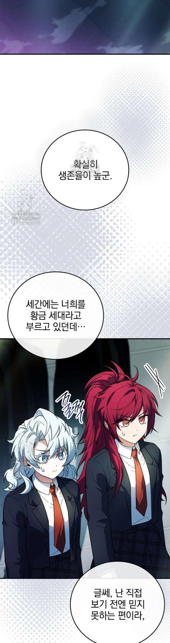 전설급 영웅은 아카데미 우등생 71화 59