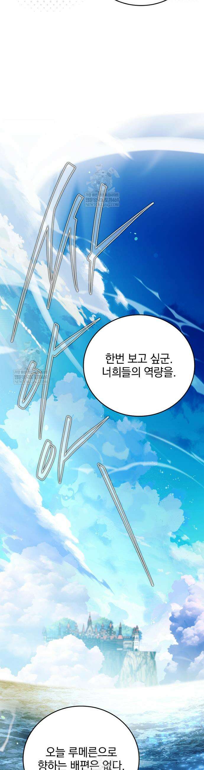 전설급 영웅은 아카데미 우등생 71화 60