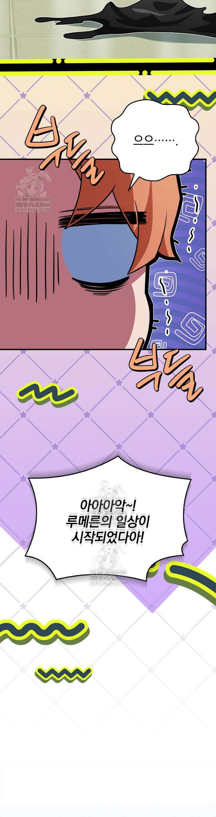 전설급 영웅은 아카데미 우등생 71화 64