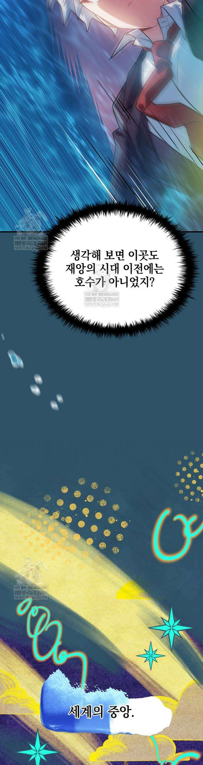 전설급 영웅은 아카데미 우등생 71화 67