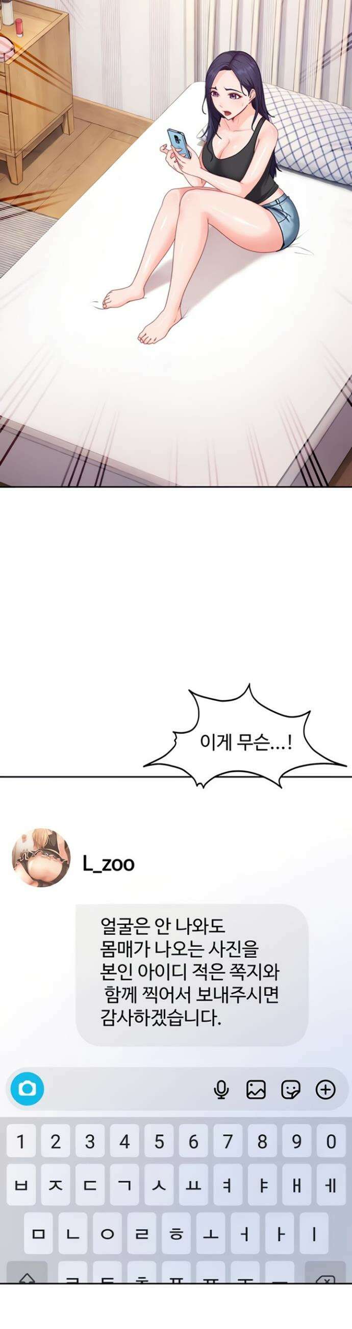 여자 일진에게 찍혔다! 28화 2