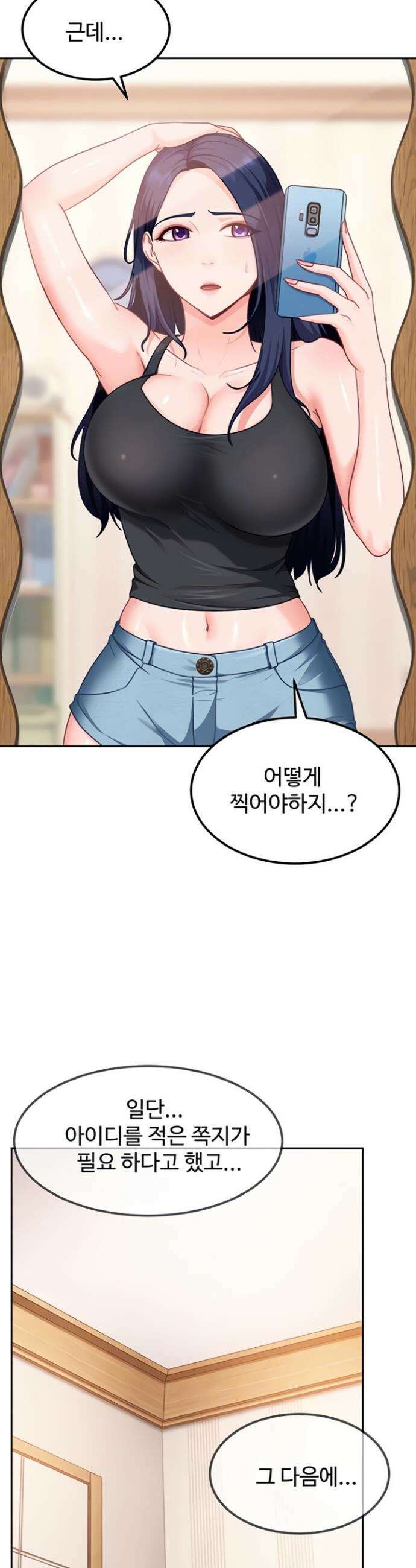 여자 일진에게 찍혔다! 28화 7