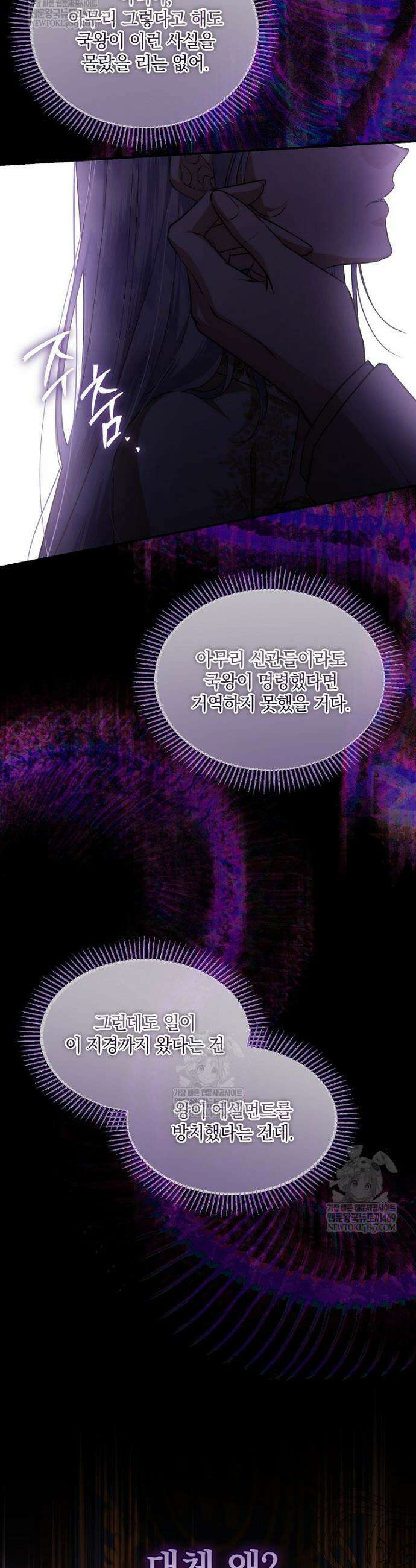 후원에 핀 제비꽃 88화 41