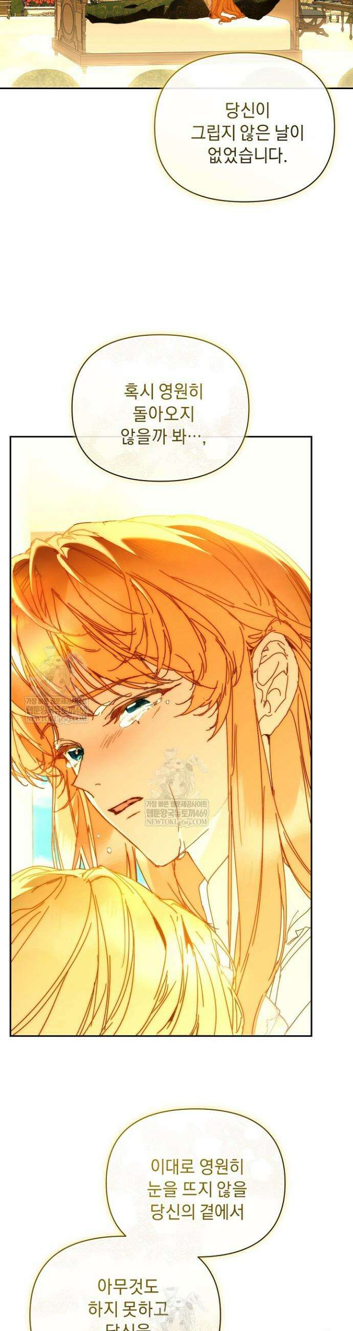 흑막 남주의 시한부 유모입니다 106화 13