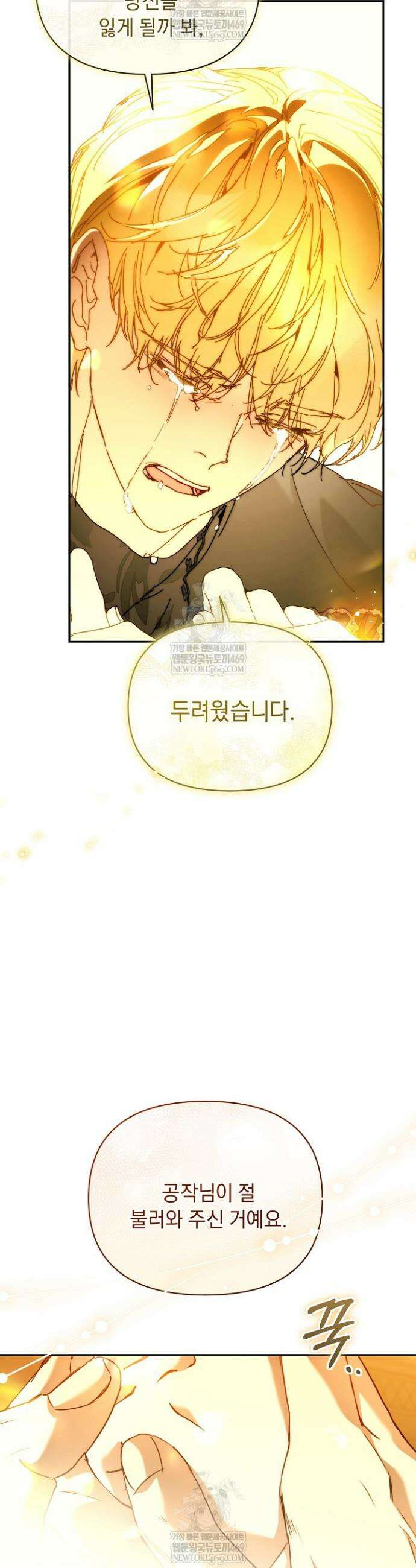 흑막 남주의 시한부 유모입니다 106화 14