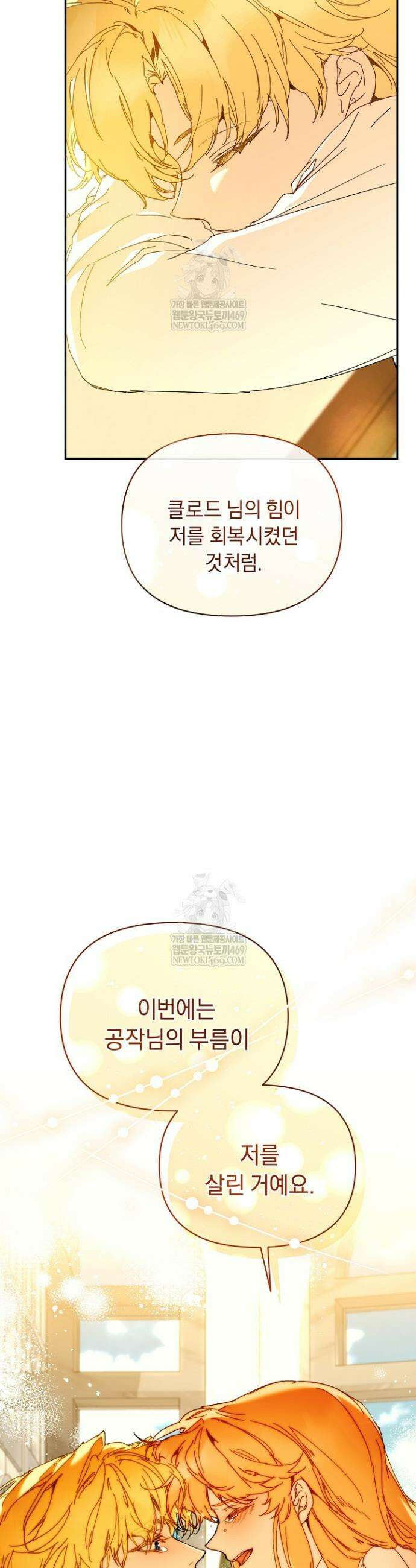 흑막 남주의 시한부 유모입니다 106화 16