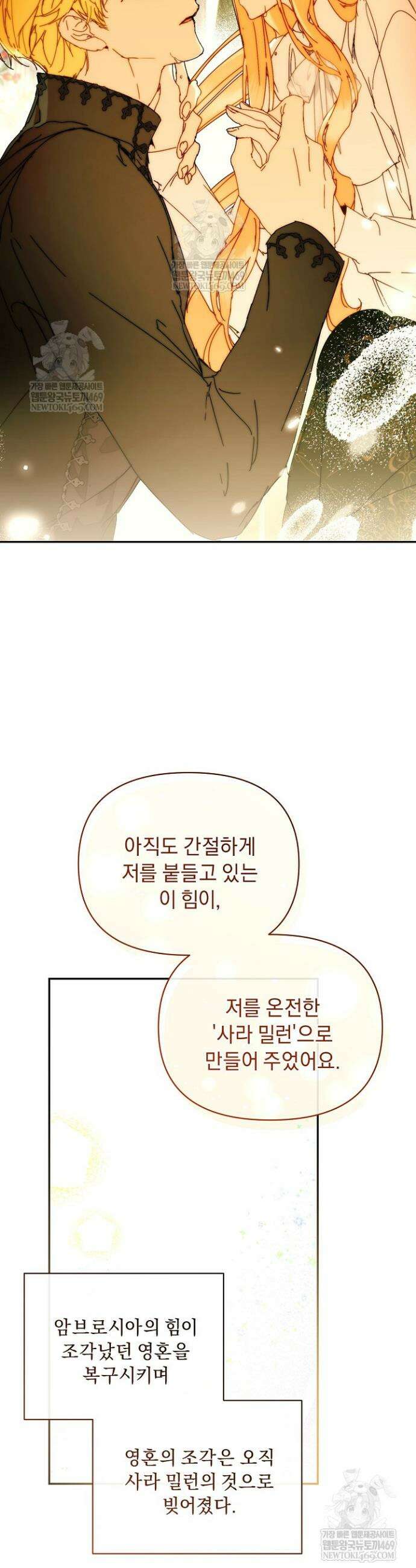 흑막 남주의 시한부 유모입니다 106화 17
