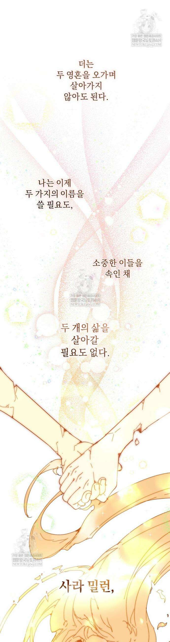 흑막 남주의 시한부 유모입니다 106화 18