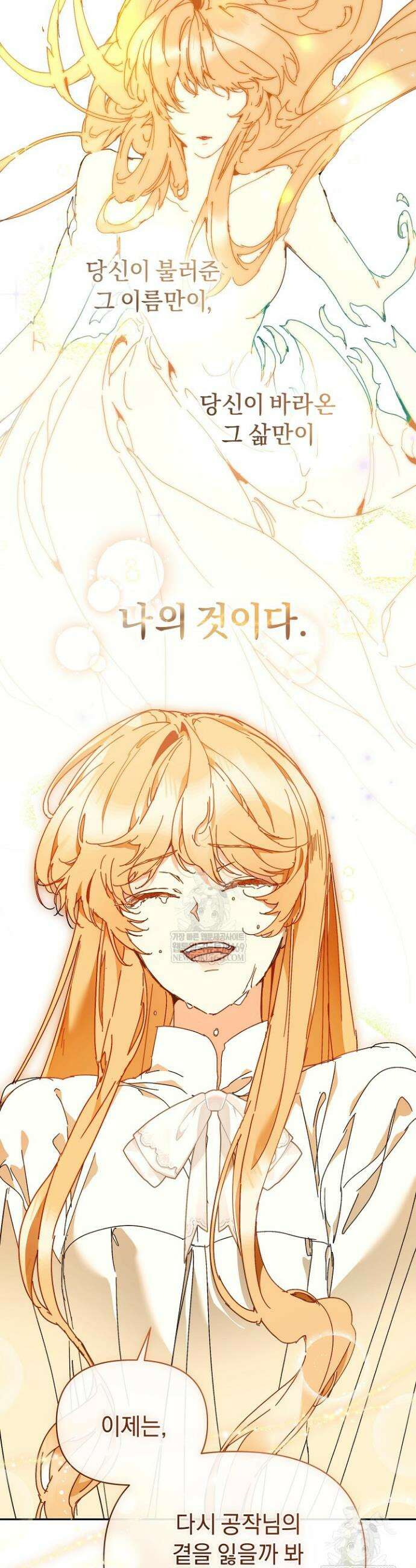 흑막 남주의 시한부 유모입니다 106화 19
